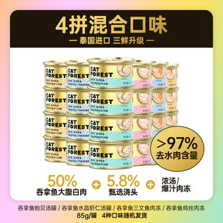 Cat forest imported canned cat nutrition and hydration cat snacks for adult and young cats with staple food cans and cat strips 24 cans full box three delicacies upgrade tuna belly three delicacies mixed 12 cans