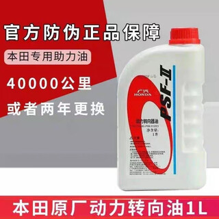 Honda honda power steering oil civic crv jed crown road accord fengfan power steering oil honda steering power steering oil 1l