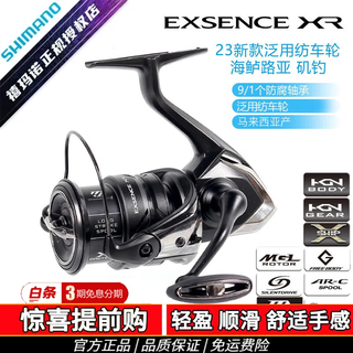 Shimano 23 models exsence