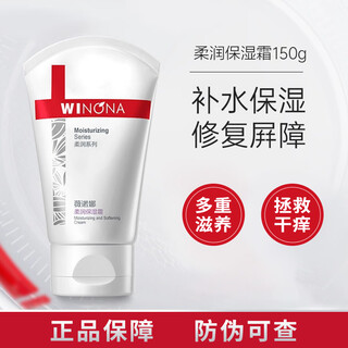 Winona soft moisturizing cream 150g hydrating, moisturizing, soothing and repairing