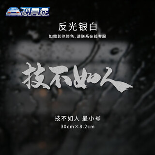 Tucker is suitable for car stickers. his skills are inferior to others, he is quite violent, his displacement is huge, and he has changed qian fei’s personality. internet celebrity scratches his car. his skills are inferior to others - small reflective silver white.