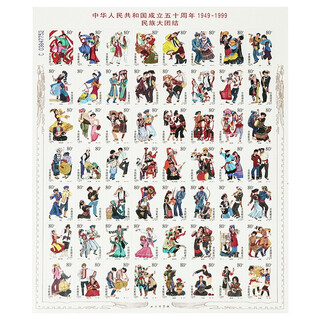 1999-11 stamps commemorating the 50th anniversary of the founding of the people's republic of china. large version of stamps for the great unity of 56 ethnic groups. personalized stamps. large version of stamps for the great unity of 56 ethnic groups in 1999.