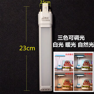 Hua xiong led desk lamp tube eye protection 2-pin modified hua xiong bao shi da guang shi bao original universal integrated 220v color temperature 4 watts long 23cm three-tone lighting