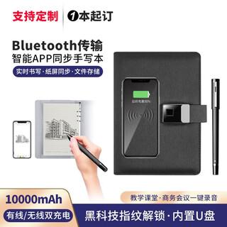 翰诺思本大师A5智能书写同步本多功能充电录音同步高端电子笔记本子绘画手账本商务定制礼品公司会议记录 黑色 指纹锁+16GU盘+1W毫安有线无线充+纸屏同步