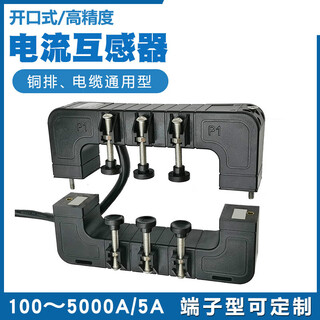 Open current transformer kh-0.66 high precision 100/5-5000/5 copper bar cable universal opening and closing type 10054005 kh82d752