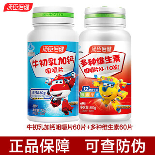 汤臣倍健多种维生素咀嚼片（4-10岁） (4-10岁)60片+牛初乳加钙60片