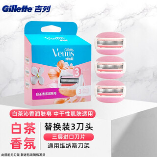 Gillette venus shaver for women, special skin beauty manual hair removal knife, white tea 3-blade (without blade holder) replacement set