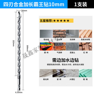 Dixin extended overlord drill bit four-blade triangle alloy cross concrete tile cement wall drilling special tile drilling upgraded four-blade model 10*300mm 1 piece
