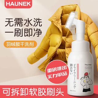 Haunek down jacket dry cleaning agent cotton clothing household cleaning washable no-wash artifact cleaning special decontamination stains and oil stains