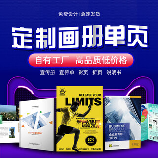 画册印刷宣传册印制海报定制说明书打印图册样本设计企业封套公司