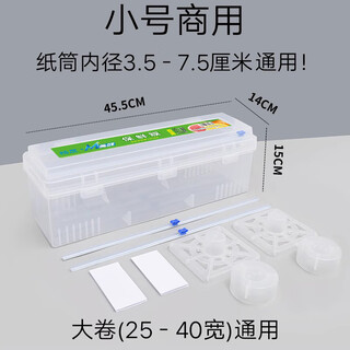 Tongnian pvc cling film cutter commercial large roll cling film cutting box sliding knife home kitchen fruit supermarket catering small cutting box 2540 width adjustable 1