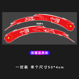 Reachnow car wheel eyebrows, front and rear tire scratches cover, patriotic personalized car stickers, body decoration car stickers, extra large 50 pair