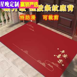 Xingwan anti-slip entrance door floor mats, entrance door mats, household high-end sense, red, festive, stain-resistant, can be cut, xiangyun-ping'an xile, really non-slip, silicone bottom, 160cm (side) 240cm (door)