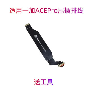 京修客一加ACEPro 一加ACE3Pro 1+acepro 1+ace3pro 尾插排线卡槽送话小 喇叭听筒振动器主板排线 闪光灯 一加ACEPro尾插排线