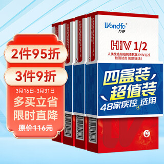 Wondfo aids test paper hiv test paper blood std test non-fourth generation window period check blood test 4 boxes value pack window period check aids blood test value 4 box