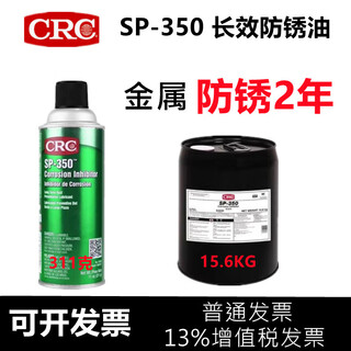 Crc long-lasting anti-rust oil sp350 cast iron door lock sheet metal steel anti-corrosion sp400 corrosion inhibitor pr03262 sp400 spray
