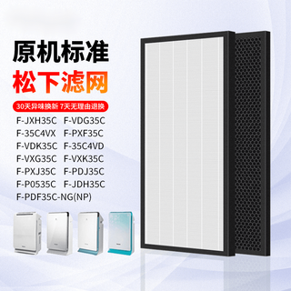 Compatible with panasonic f-pxf35c air purifier filter pdf/pjd/vdg-35c/vxg high-efficiency filter element f-pdf35c set (see picture for model)