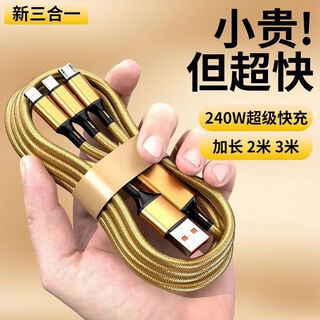 Kofi show bold 240w flash charging data cable three-in-one suitable for apple, huawei, vivo, xiaomi and oppo charging cable 6a gold (high-end 240w fast charging) three-in-one shenlong flash 1.0 meter faster and more protective