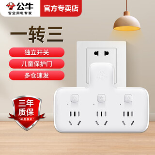 公牛插座一转多转换器无线插排插板不带线一转三一变二品字插头多孔多功能家用转换头宿舍用学生带开关 一转三分控开关96033