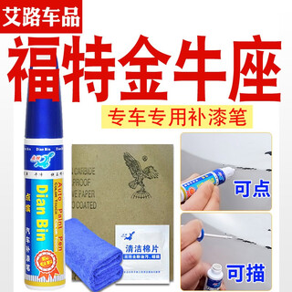 Dianbin suitable for ford taurus scratch repair and anti-rust touch-up paint pen, tanzanite blue, 2017 model taurus