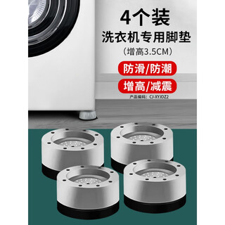Siemens washing machine base universal fixed tripod mat bracket fully automatic roller foot pad anti-slip anti-shock pad