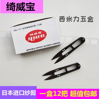 Chihu japan imported stainless steel scissors, black yarn scissors, thread cutting scissors, u-shaped small scissors, 6 pieces