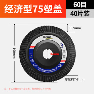 Bigwhiteshark great white shark louver blade stainless steel polishing blade louver wheel polishing blade angle grinder polishing wheel flower impeller abrasive cloth wheel 75 plastic cover 60 mesh 40 pieces