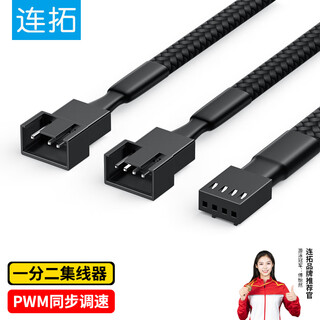 Liantuo desktop computer motherboard fan adapter cable 4pin one-to-two adapter cable extension cable motherboard 4pin temperature control interface expansion chassis fan cable