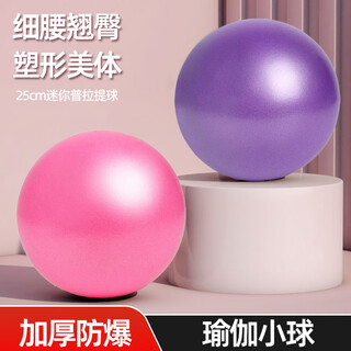 Yoga ball small ball pilates pelvic floor muscle postpartum repair mini 25cm fitness ball balance training yoga equipment pink thickened explosion-proof/25cm 1 piece