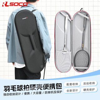 RLSOCO羽毛球拍包袋大容量男女羽毛球拍套硬壳抗压手提单肩便携球拍包 羽毛球拍专用收纳包（不含球拍）