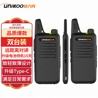Unikoo walkie-talkie de doble estación, sitio de construcción de larga distancia, oficina, hotel, seguridad, catering, walkie-talkie de alta potencia para exteriores, mini radio portátil civil para niños, versión mejorada max4.0