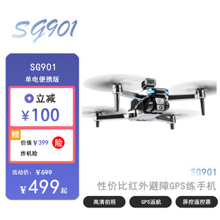 Fsum novice children adult high-definition aerial photography with screen drone gps automatic return to home remote control obstacle avoidance practice aircraft smart four-axis toy aircraft beast sg901 single electric version