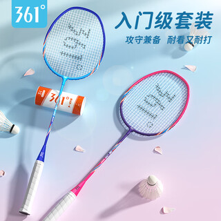 361°羽毛球拍双拍成人学生比赛训练羽毛球专业初学者耐打合金对拍套装 基础款丨熟练级球拍+6尼龙球