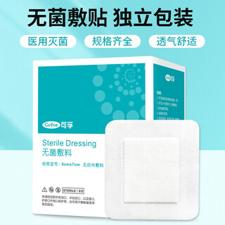 可孚 无菌敷贴医用防水敷料一次性乳胸贴无纺布伤口创可贴大号贴敷 【胸贴推荐尺寸】6cm*7cm（50袋/盒）