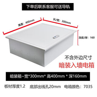 Concealed wall-mounted distribution box indoor electric control box embedded control box electrical cabinet 400500 custom switch electric box 300*400*160 sheet metal thickness 1.2