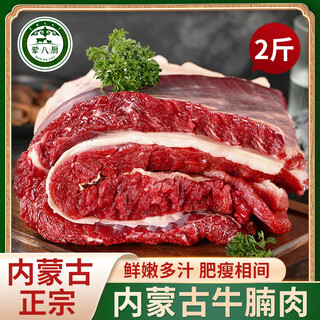 荤八厨 内蒙古牛腩肉2斤净重 新鲜牛肉生鲜牛腹块黄牛肉烧烤肉火锅食材