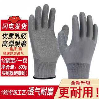 Gloves labor protection dipped in rubber wear-resistant work anti-slip thickened cotton thread wrinkle hanging glue labor protection belt rubber leather gloves 12 pairs