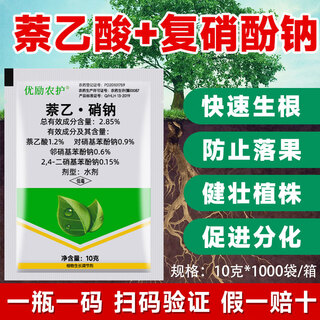 Happy roots sheng complex sodium nitrophenolate naphthalene acetic acid rooting and seedling strengthening agent plant general rooting agent rooting water field fruit tree rooting liquid naphthalene acetate sodium nitrate 10g*10 bags