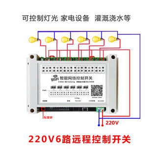 Remote control 6-way intelligent controller switch wifi remote control multi-voltage integrated module voice-controlled timing switch 220v six-way switch