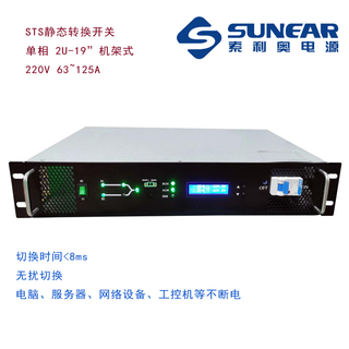 Sts static power switch, millisecond-level disturbance-free switching, single-phase rack-mounted dual power switch susts-11100r (single-phase 100a/1p) single-phase ac220v