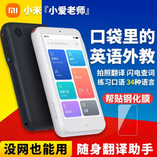 Xiaomi xiaomi xiaoai teacher 4g exclusive edition learning machine translator electronic dictionary recording repeat word memorization practice speaking wifi version 90% new bare metal + protective case + film + cable