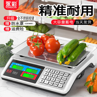 Yongcai weighing and pricing electronic scale commercial platform scale 30kg accurate electronic weighing food gram scale kitchen scale market selling vegetables pork supermarket fruit jin jin is equal to 0.5 kg scale rechargeable scale rechargeable 30 kg stainless steel button lcd concave plate
