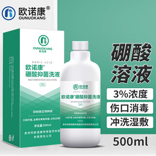 Onokon 3% boric acid solution wet compress for adult skin red buttocks wound disinfection boric acid rinse solution