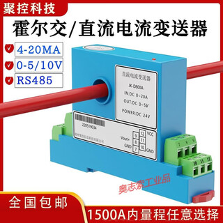 Hall ac and dc current sensor transmitter ac transformer leakage switching ammeter opening 48 ling ac0-10a within 12mm perforated type any range