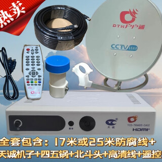 天诚新款北斗高清四代电视盒子城市农村通用专用防雷95个节目电视天线 高清(全套)标配版35㎝锅+17米线