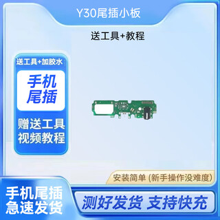 适用VIVO Y30尾插小板送话器耳机孔充电接口排线显示主板排线 Y30尾插小版  送工具+胶水