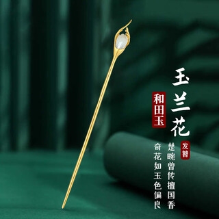 Jianlu ancient style 925 silver hairpin gentle magnolia girl hairpin hotan jade hanfu hair accessory birthday gift for girlfriend 925 silver hotan jade hairpin certificate + gift box