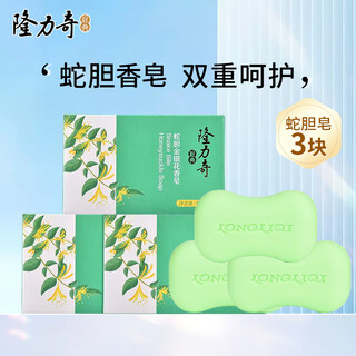 Longrich soap snake gall sulfur soap antibacterial milk nourishing moisturizer lemon mild formula deep cleansing snake gall honeysuckle soap 120g*3 pieces