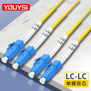 YOUYSI 光纤跳线 单模双芯电信级SC-SC光纤跳线3米 单模双芯LC-LC 1米