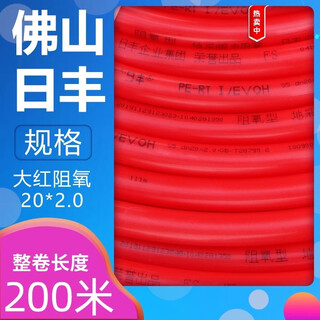 Rifeng floor heating pipe foshan pert geothermal pipe 4 points home decoration pipe 20 floor heating pipe guangdong oxygen barrier pipe four points 20*2.0 red oxygen barrier pipe 200 meters
